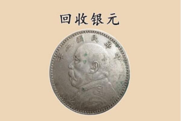 汉中汉台区上门回收银元价格