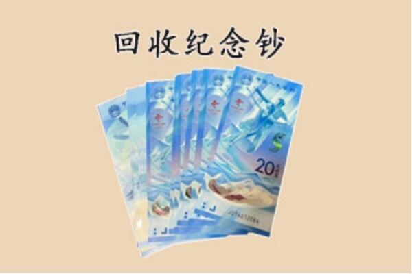 汉中汉台区回收纪念钞
